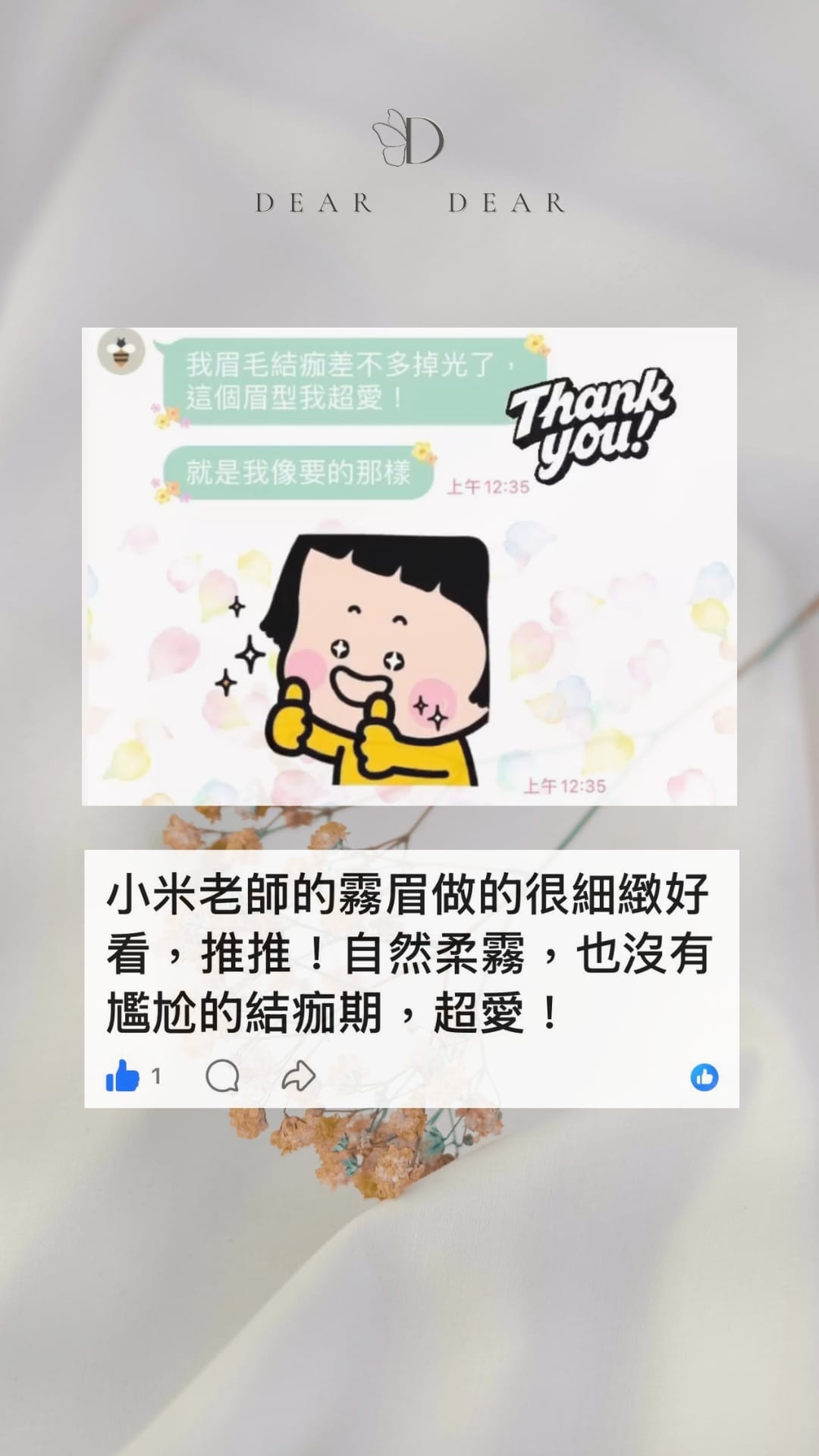霧眉客戶 FB 反饋截圖:自然柔霧,沒有尷尬的結痂期