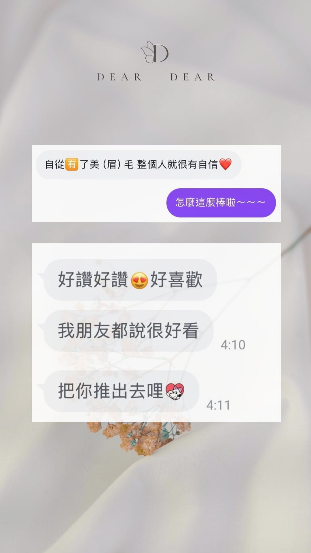 霧眉客戶 LINE 反饋截圖:朋友都說很好看,整個人很有自信