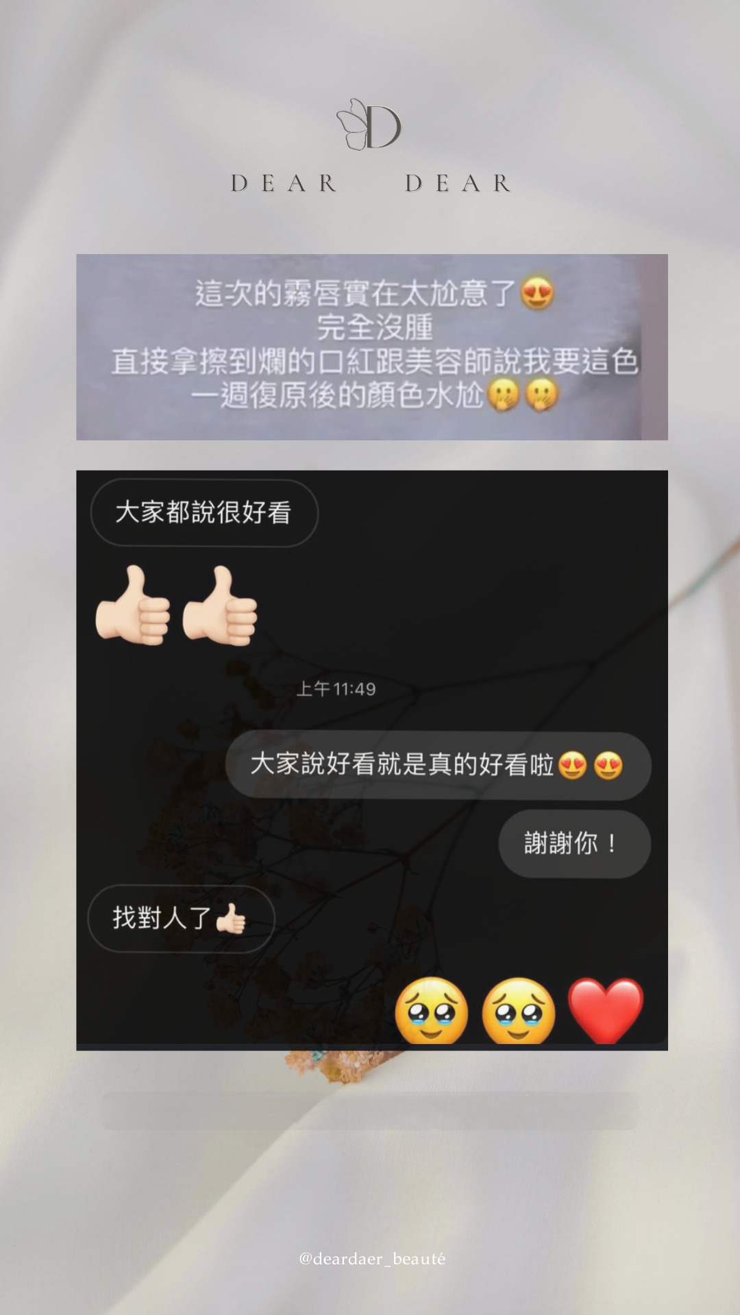客戶真實反饋照片