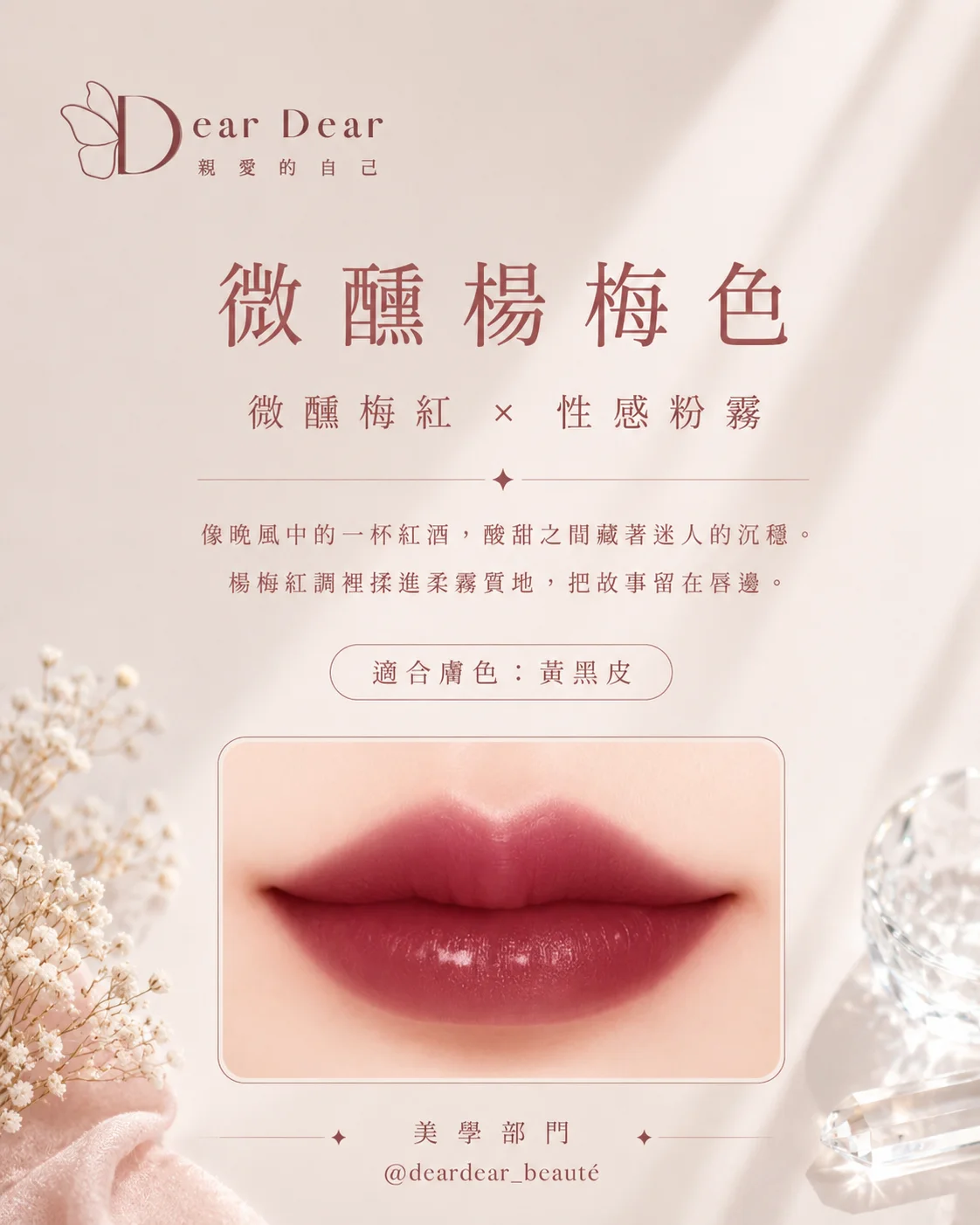 微醺楊梅色，適合黃黑皮