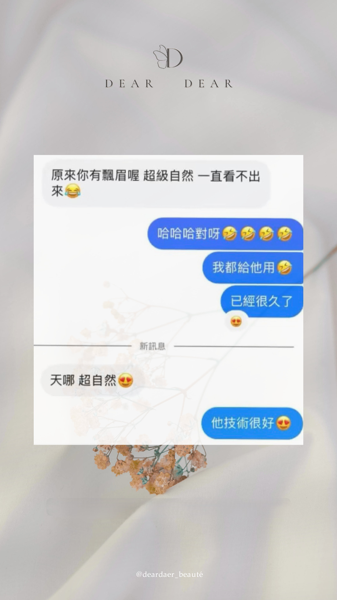 客戶真實反饋