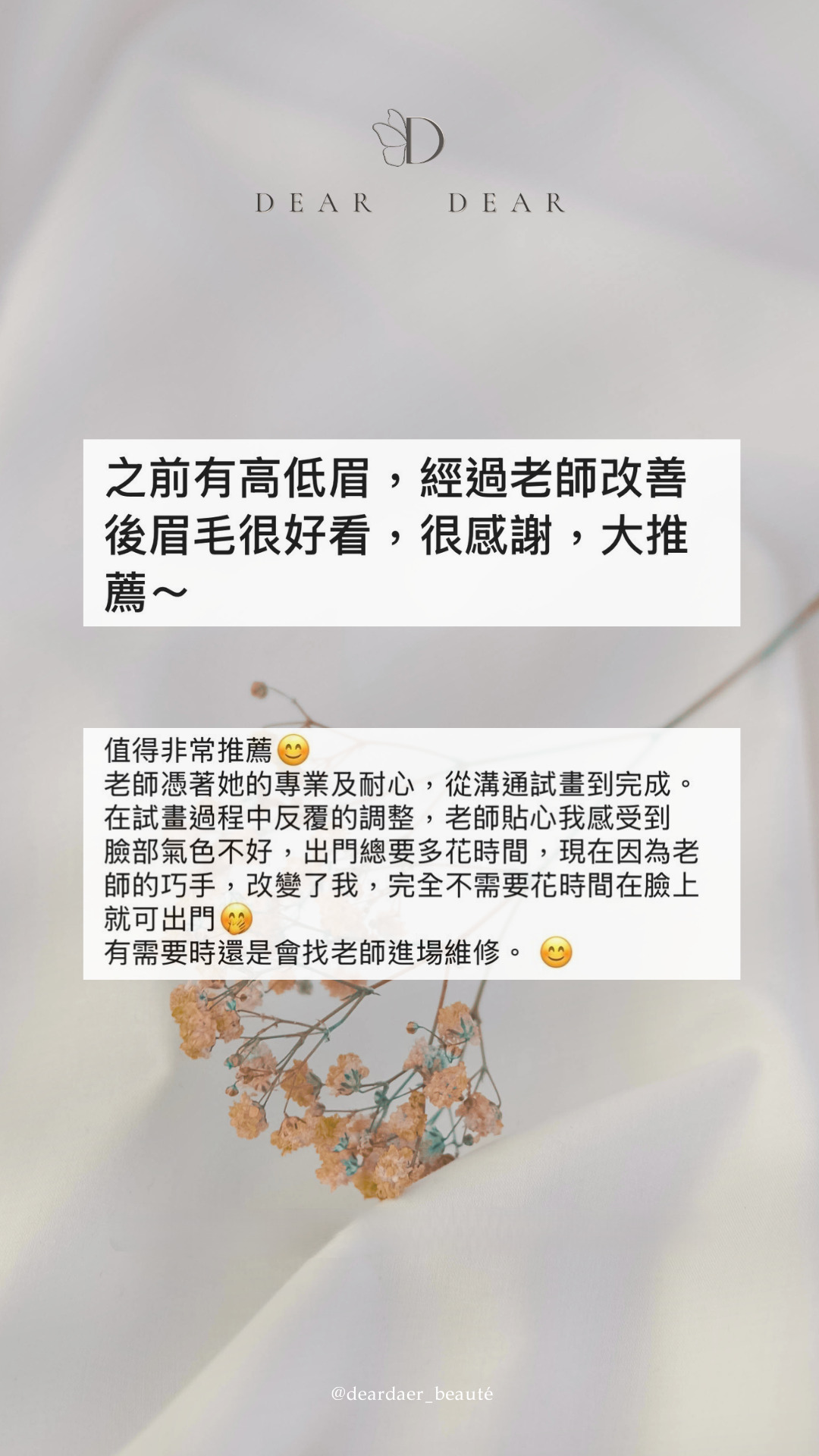 客戶真實反饋