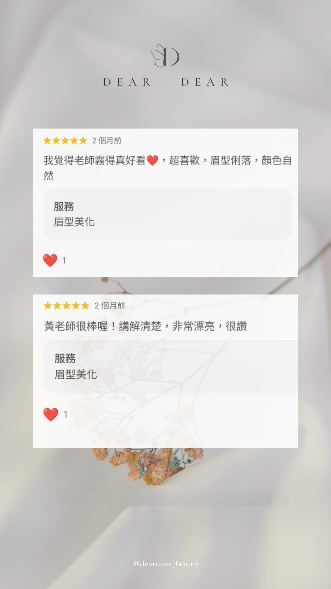 客戶真實反饋