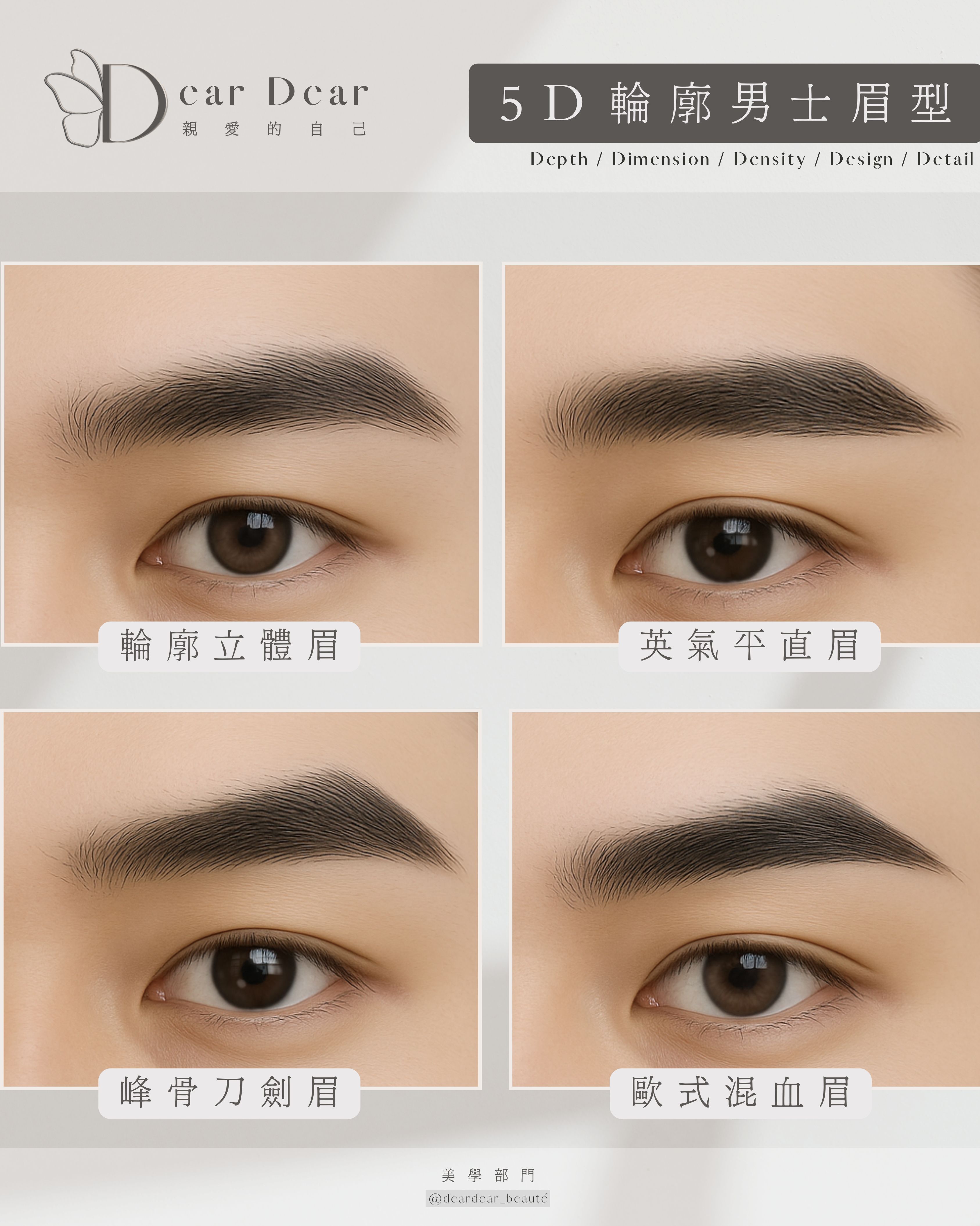 男生臉型搭配眉型全解析｜霧眉、飄眉、飄霧眉設計指南