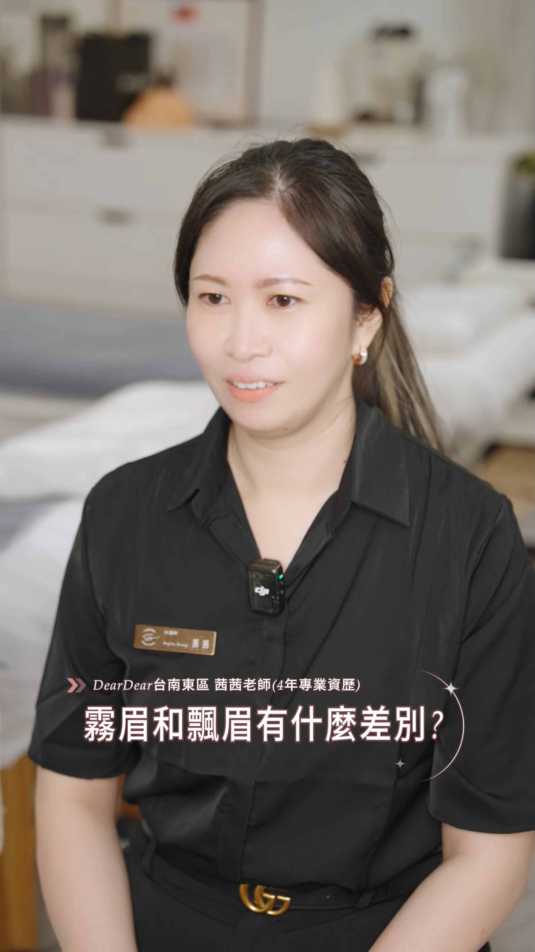 茜茜 — DearDear 紋繡老師
